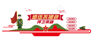 退伍军人内容文化墙设计