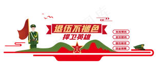 退伍军人内容文化墙设计
