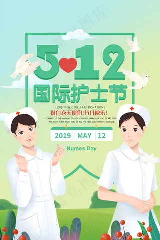 简约大气国际护士节宣传海报