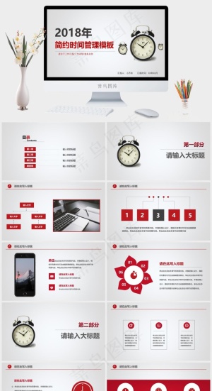 时间管理PPT模板ppt模版预览图