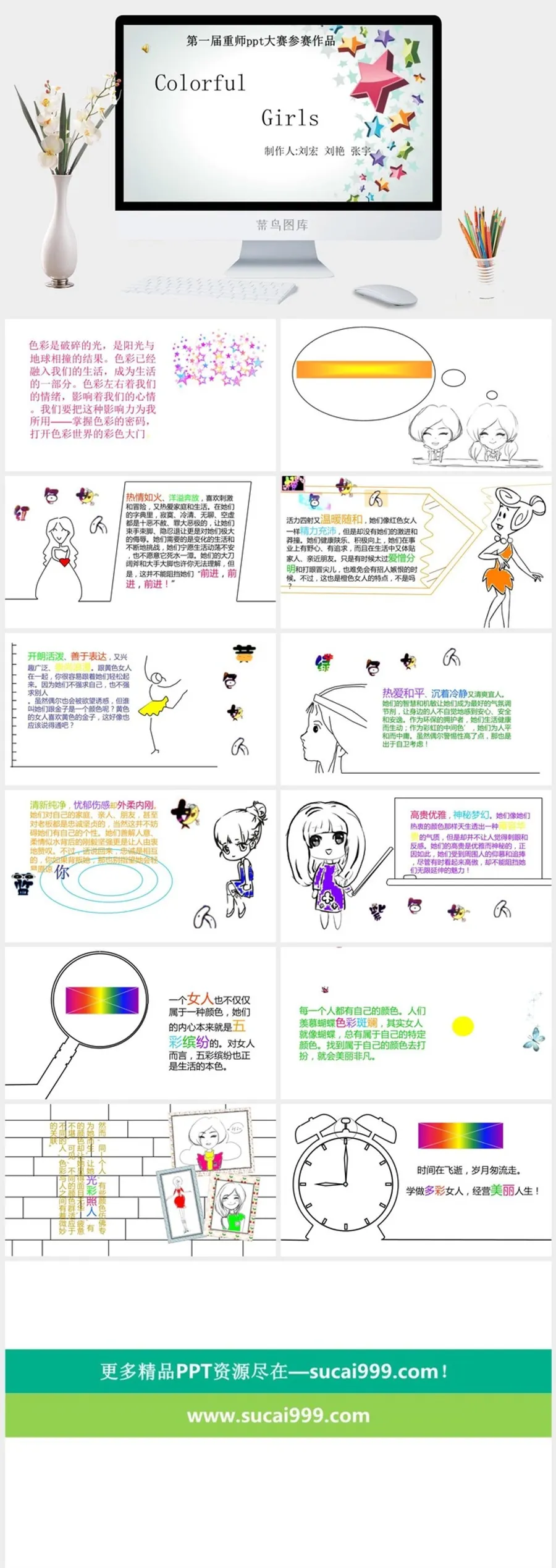 创造商业工作通用PPT模板ppt模版