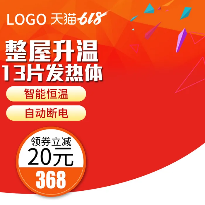 淘宝拼多多产品电商主图高端详情页双十一红色psd模版下载