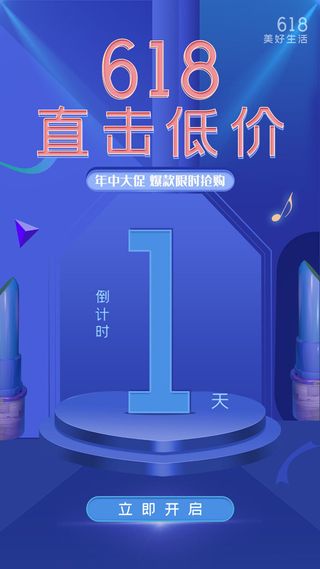 淘宝天猫京东电商618年中大促H5海报手机启动页PSD设计素材