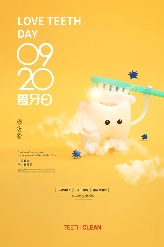 卡通全国爱牙日920宣传海报psd模版下载