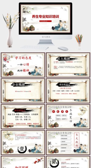 中医养生PPT模板预览图