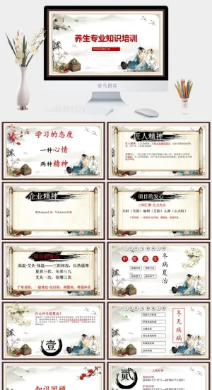 中医养生PPT模板预览图