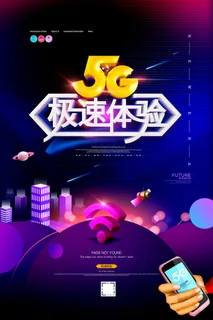 5G极速体验通讯新时代科技海报 5G极速体验通讯新时代科技海报
