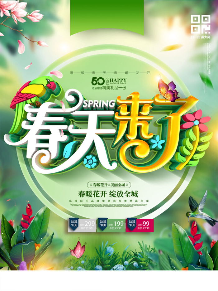 春天你好春暖花开春季励志背景展板插图插画海报PSD素材模板设计psd模版下载