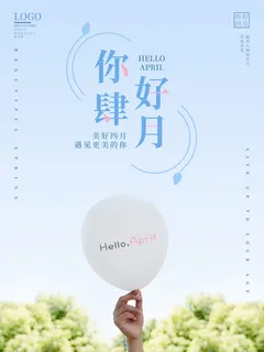 简约小清新4月四月你好春暖花开春天励志宣传海报模板PSD设计素材