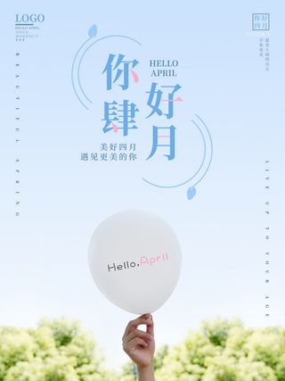 简约小清新4月四月你好春暖花开春天励志宣传海报模板PSD设计素材