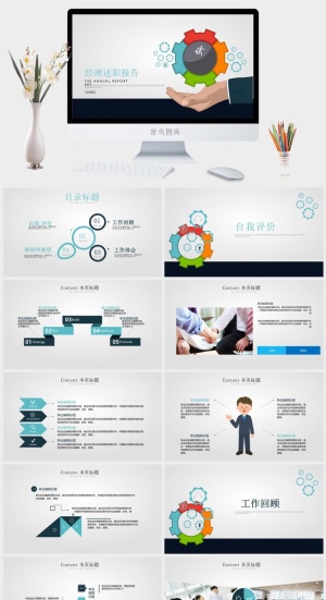 经理述职报告汇报总结PPT模板预览图