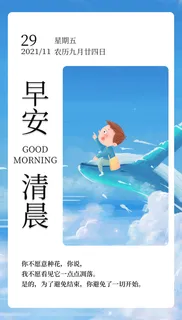 蓝色简约清新早安清晨日签简约文学日签手机UI海报设计
