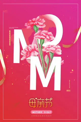 母亲节 感恩母亲节 母亲节快乐