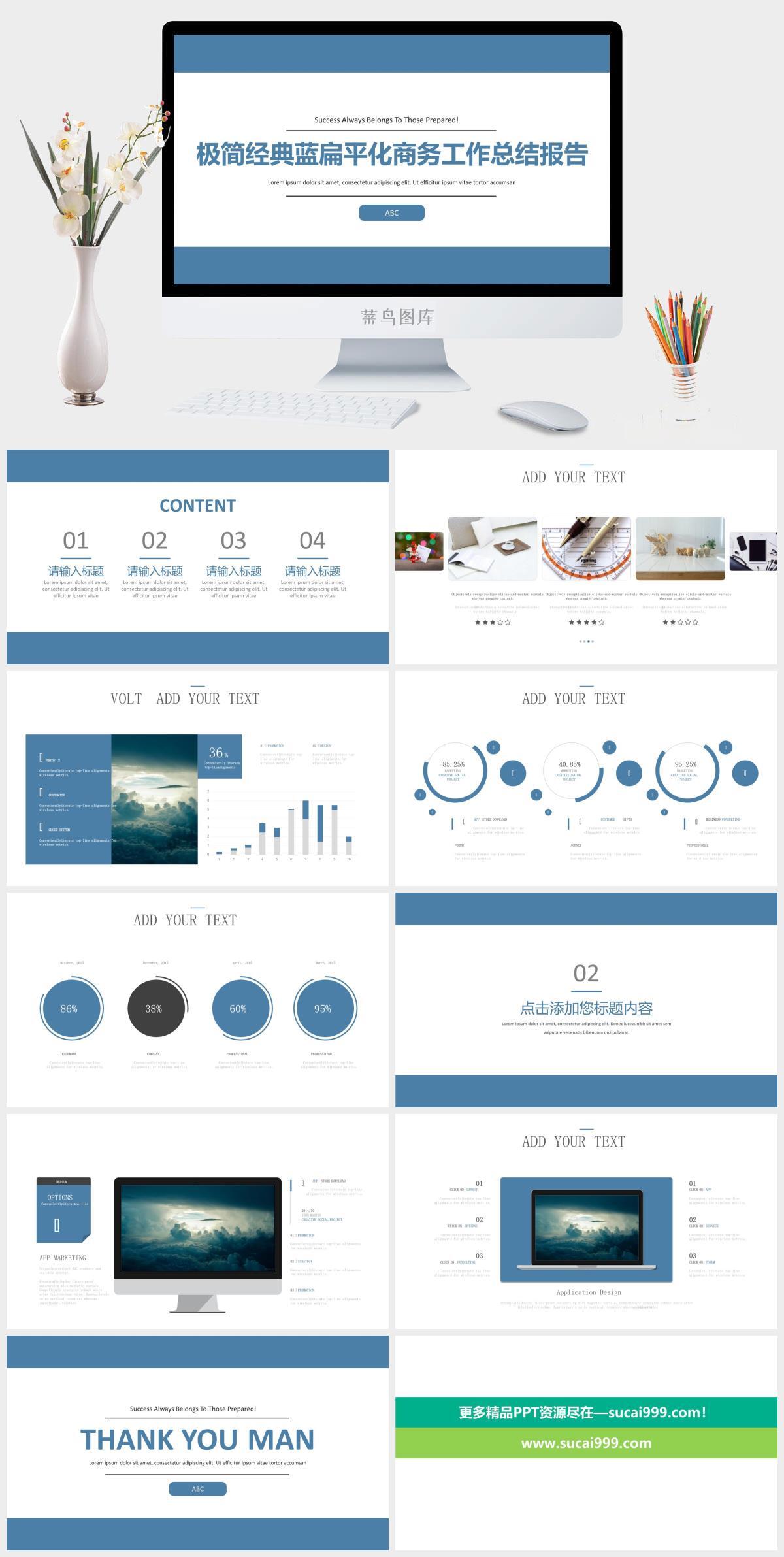 极简经典蓝扁平化商务工作总结报告ppt模板