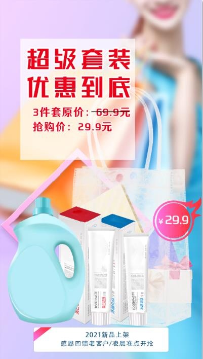 牙膏套装特惠促销psd模版下载