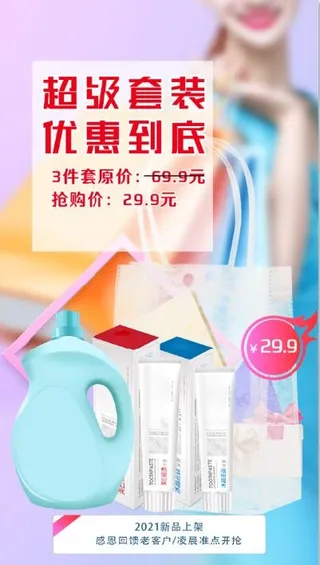 牙膏套装特惠促销