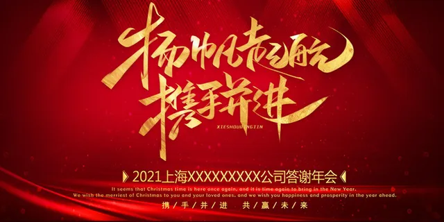 2022年会主题背景墙PS模板企业春节晚会舞台背景LED图片设计素材
