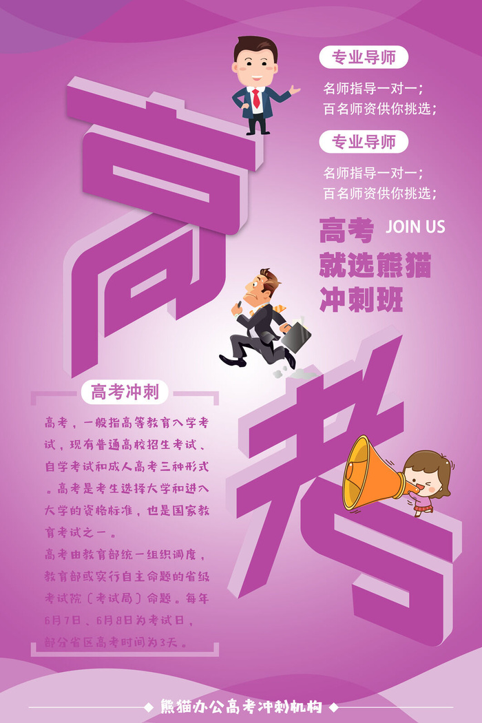 高考冲刺培训班海报PSD素材