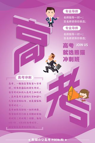 高考冲刺培训班海报PSD素材