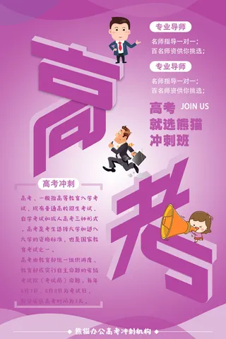 高考冲刺培训班海报PSD素材