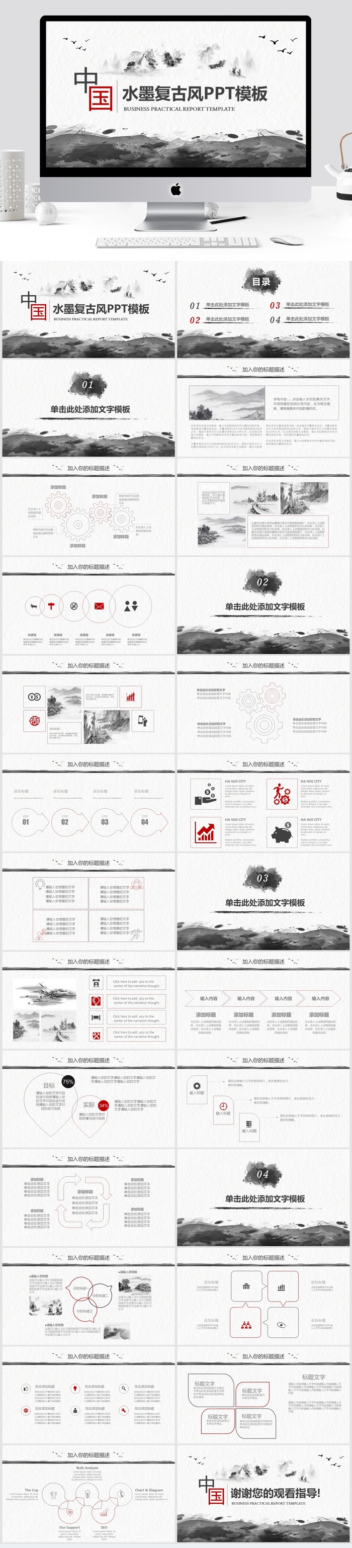 极简约线条图表水墨复古中国风ppt模板