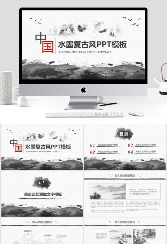 极简约线条图表水墨复古中国风ppt模板预览图