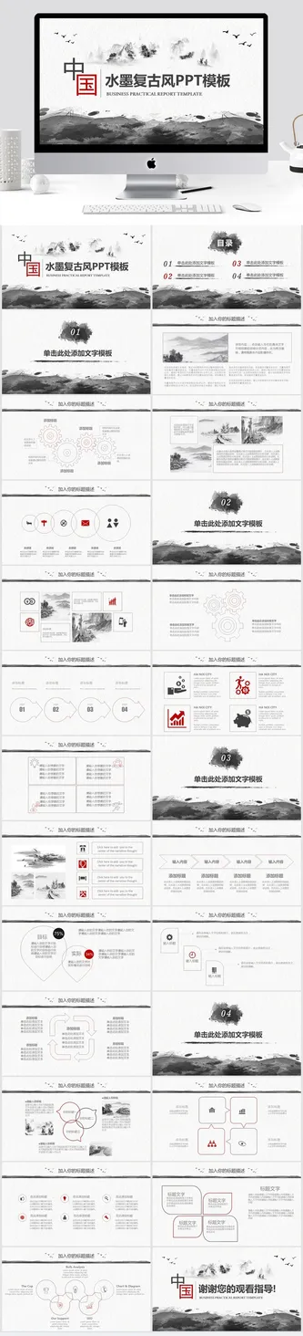 极简约线条图表水墨复古中国风ppt模板预览图