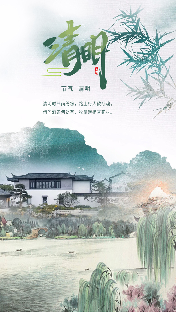 中式清明节水墨风景