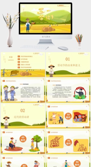 五—劳动节介绍宣传主题班会预览图
