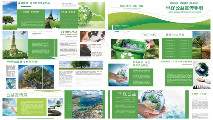 绿色线条横版创意环保公益画册
