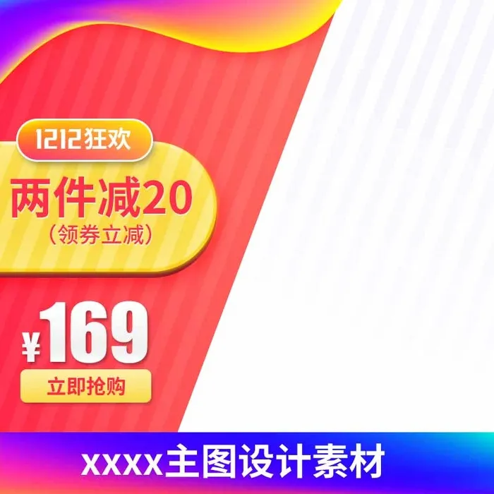电商主图 主图模板psd模版下载