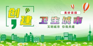 创卫环保 创建卫生城市 创卫