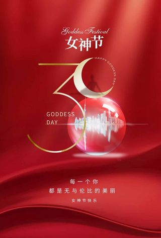 三八妇女节 妇女节海报模板
