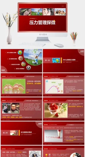 公开课培训课件PPT模板预览图
