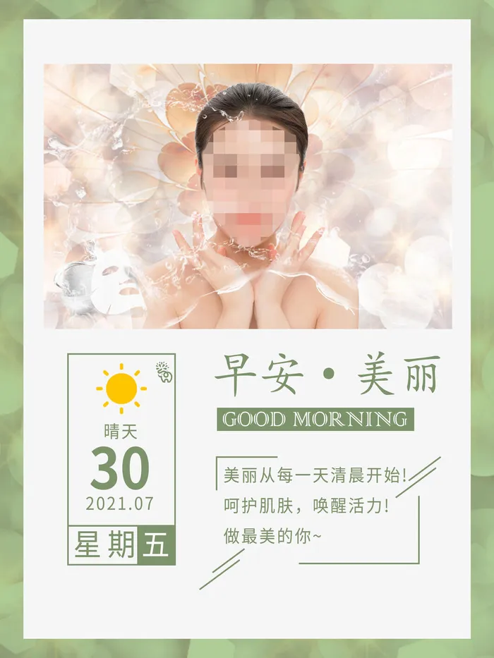 整形医美海报模板psd模版下载