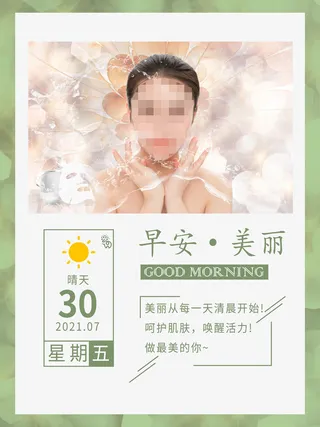 整形医美海报模板