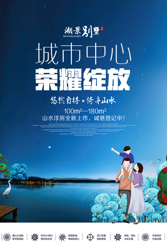 房地产海报开业广告DM宣传单页商业别墅地产PSD平面设计素材psd模版下载