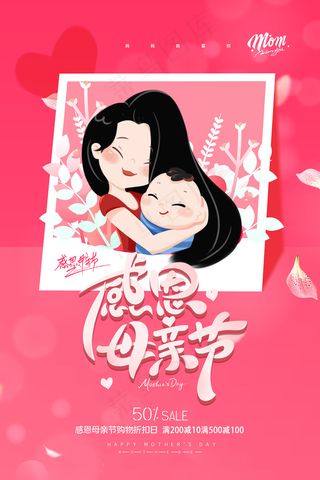 手绘卡通温馨母亲节感恩海报