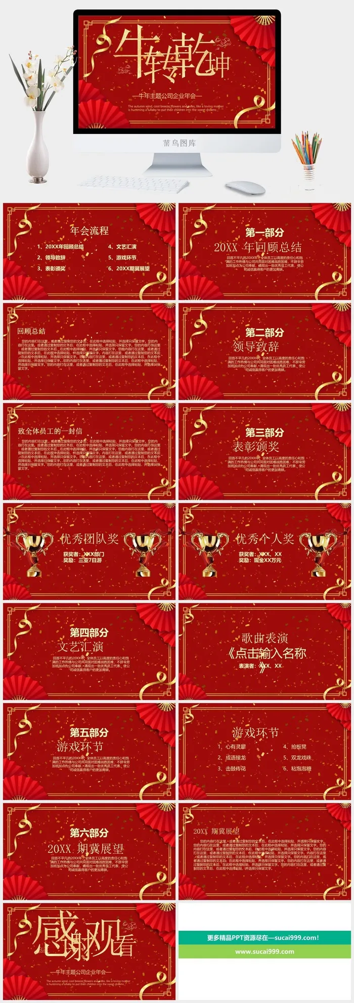 牛年主题公司企业年会PPT模板