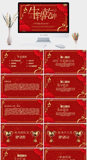 牛年主题公司企业年会PPT模板预览图