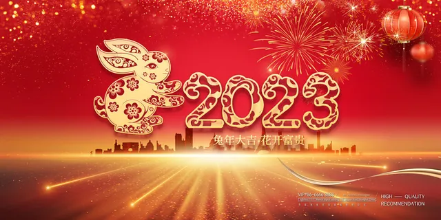 大气喜庆兔年公司年会背景展板