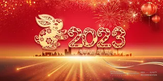 大气喜庆兔年公司年会背景展板