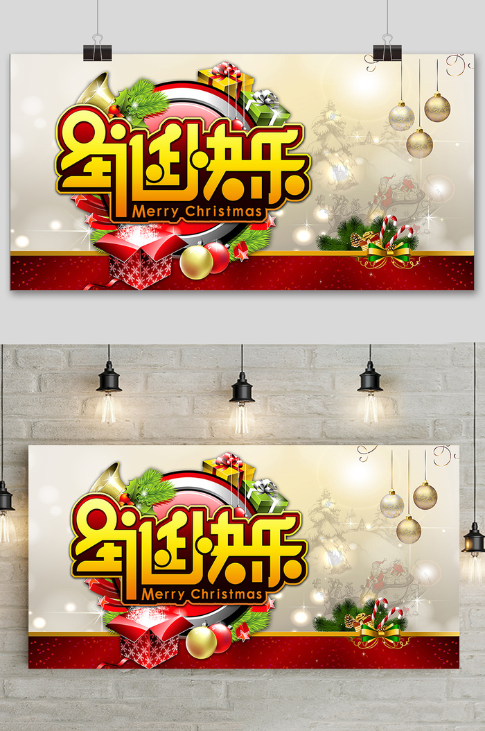 创意简约圣诞节快乐展板