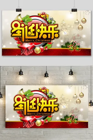 创意简约圣诞节快乐展板