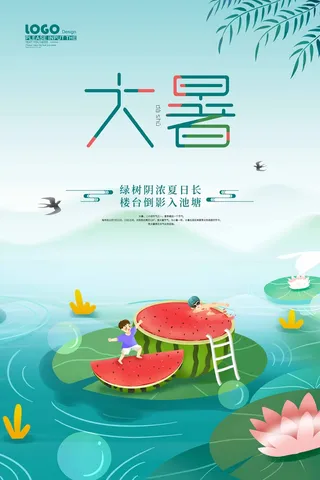 大暑 大暑宣传营销