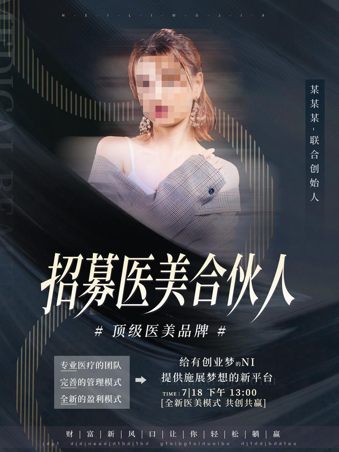 整形医美海报模板psd模版下载