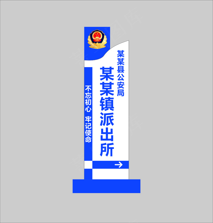 *派出所路牌cdr矢量模版下载