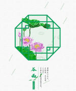 谷雨二十四节气海报设计