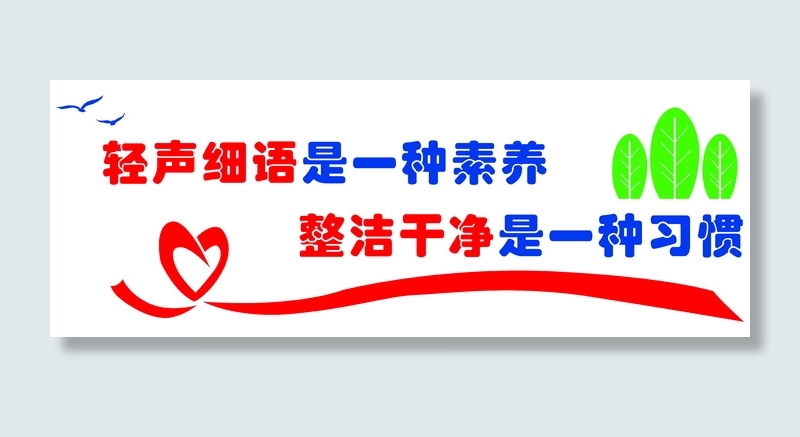 轻声细语是一种素养