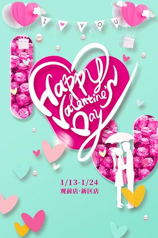 红色浪漫情人节海报